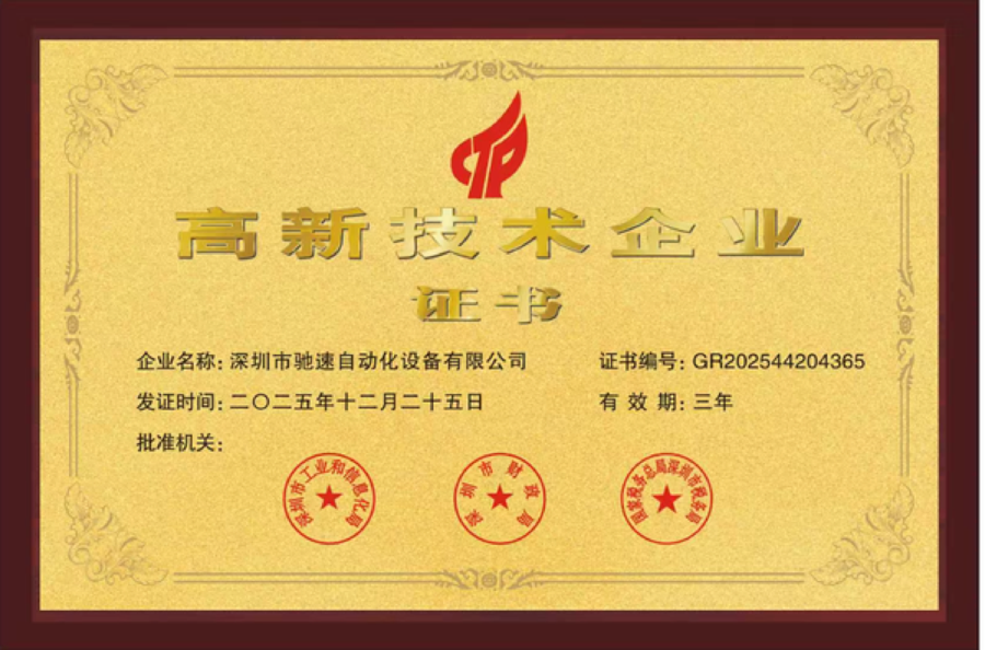 High-Tech Enterprise certificate