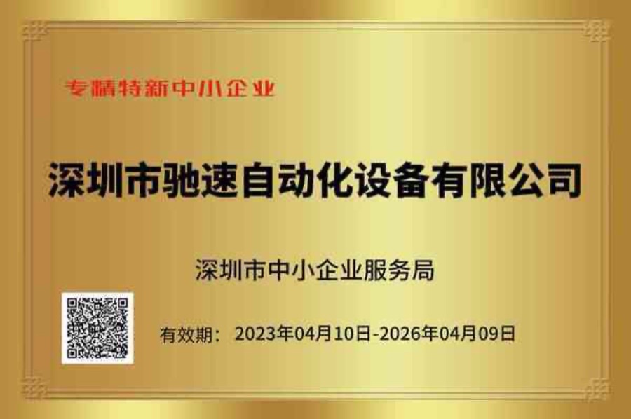 Specialized and Innovative SME
